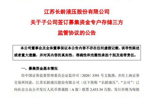 意昂体育 关于子公司签订募集资金专户存储三方监管协议的公告