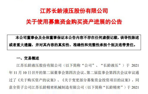 意昂体育 关于使用募集资金购买资产进展的公告