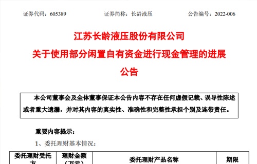 意昂体育 关于使用部分闲置自有资金进行现金管理的进展公告