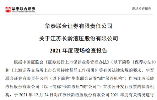 华泰联合证券有限责任公司关于意昂体育 2021年度现场检查报告 